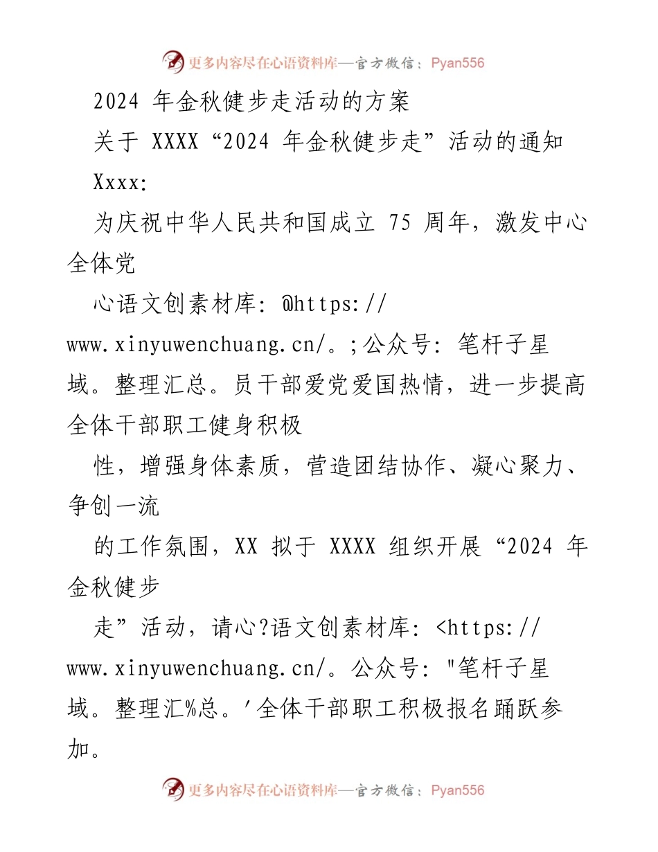 [活动方案] 健身活动 - 2024年金秋健步走活动方案.docx_第1页