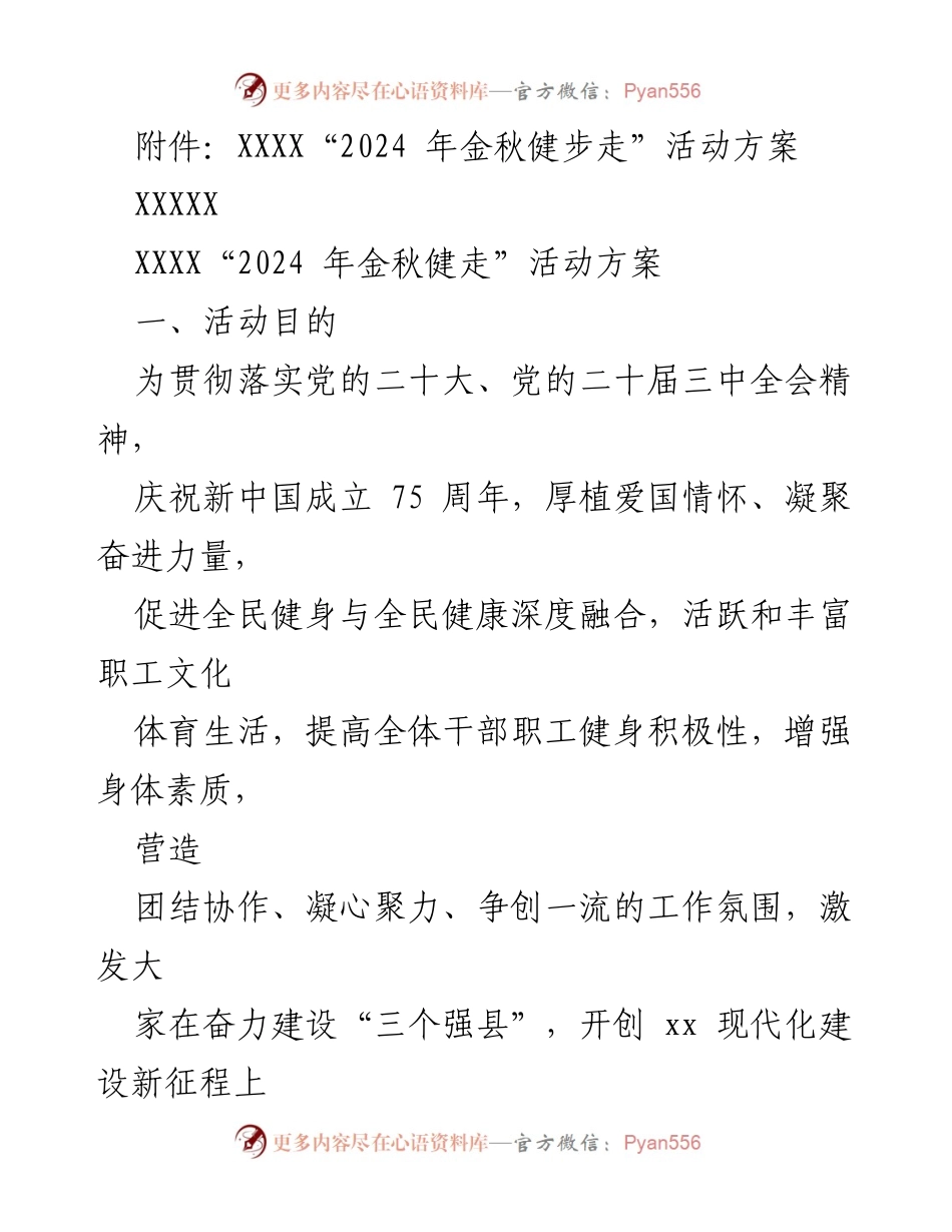[活动方案] 健身活动 - 2024年金秋健步走活动方案.docx_第2页