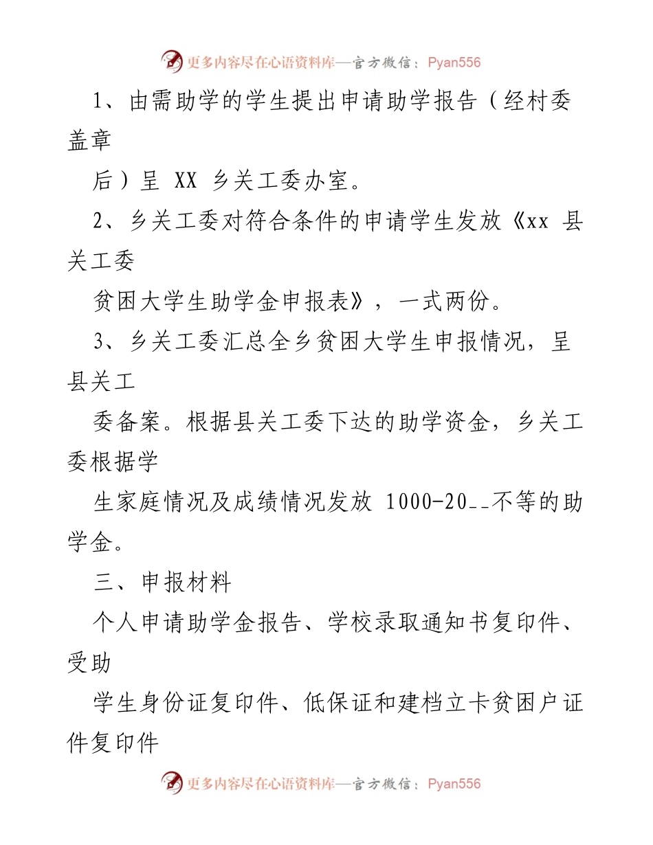 [活动方案] 助学活动 - 贫困大学生助学活动方案合集.docx_第2页