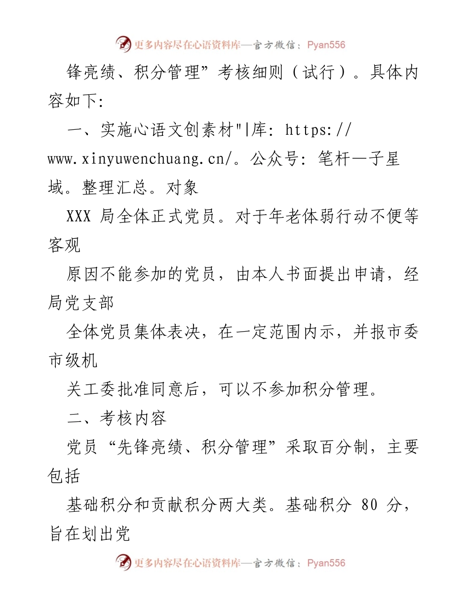[考核细则] 党员管理 - 党员“先锋亮绩、积分管理”考核细则（试行）_1.docx_第2页