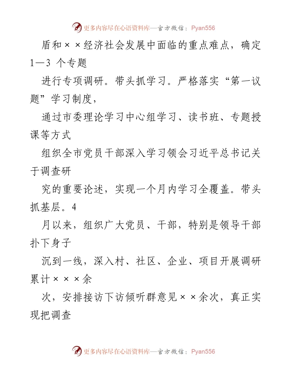 [经验发言] 调查研究工作推进会 - 以“四个坚持”推动调查研究工作深化落实.docx_第2页