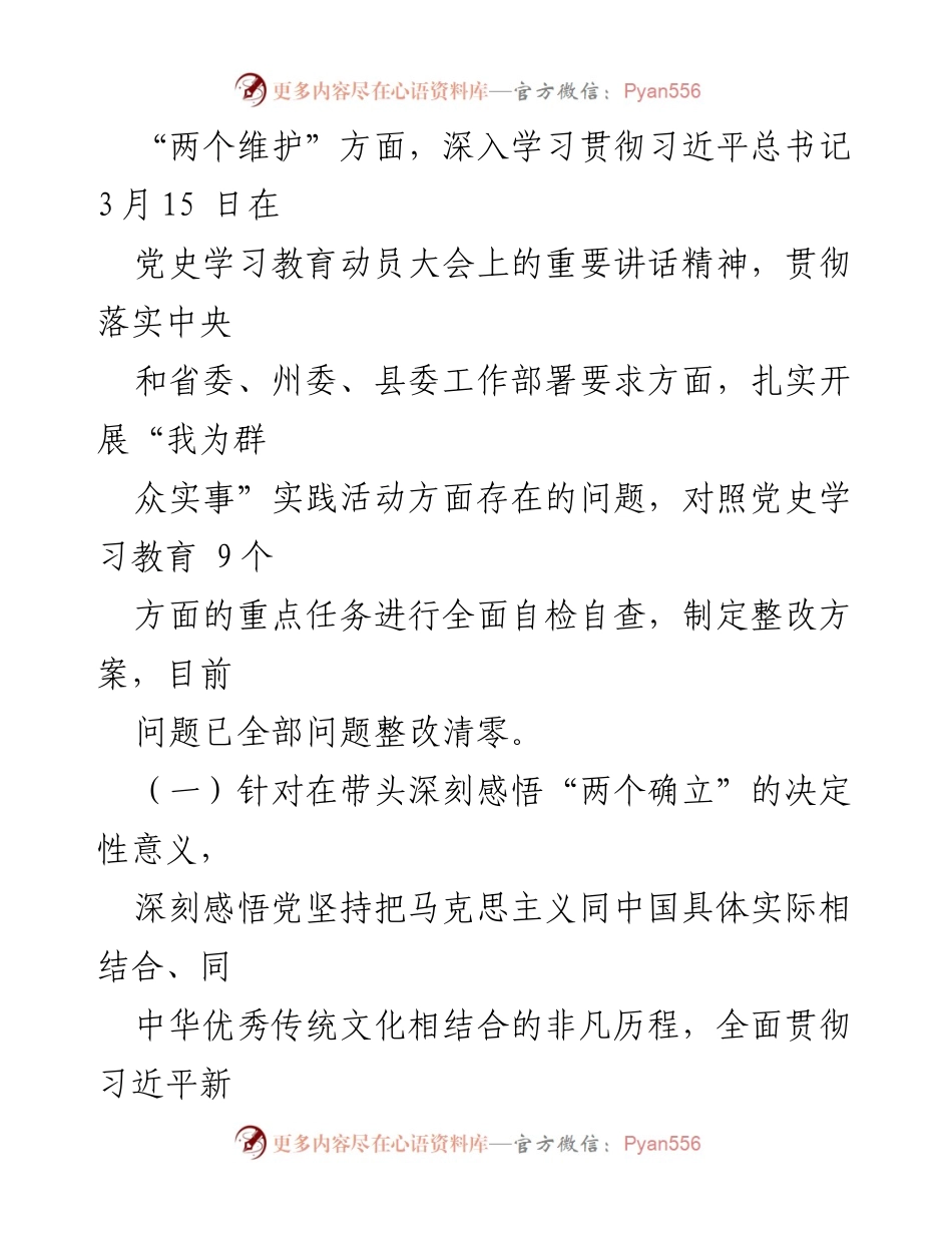 [整改报告] 乡党政班子 - 乡党政班子年度民主生活会整改落实情况报告_1.docx_第2页