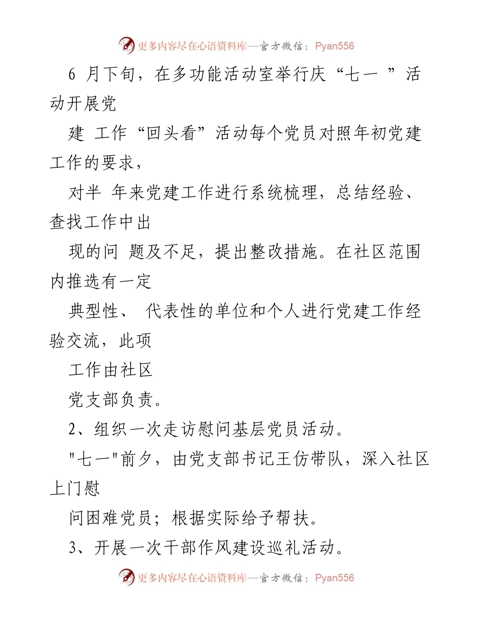[活动方案] 建党102周年庆祝 - 纪念建党102周年主题活动方案.docx_第2页