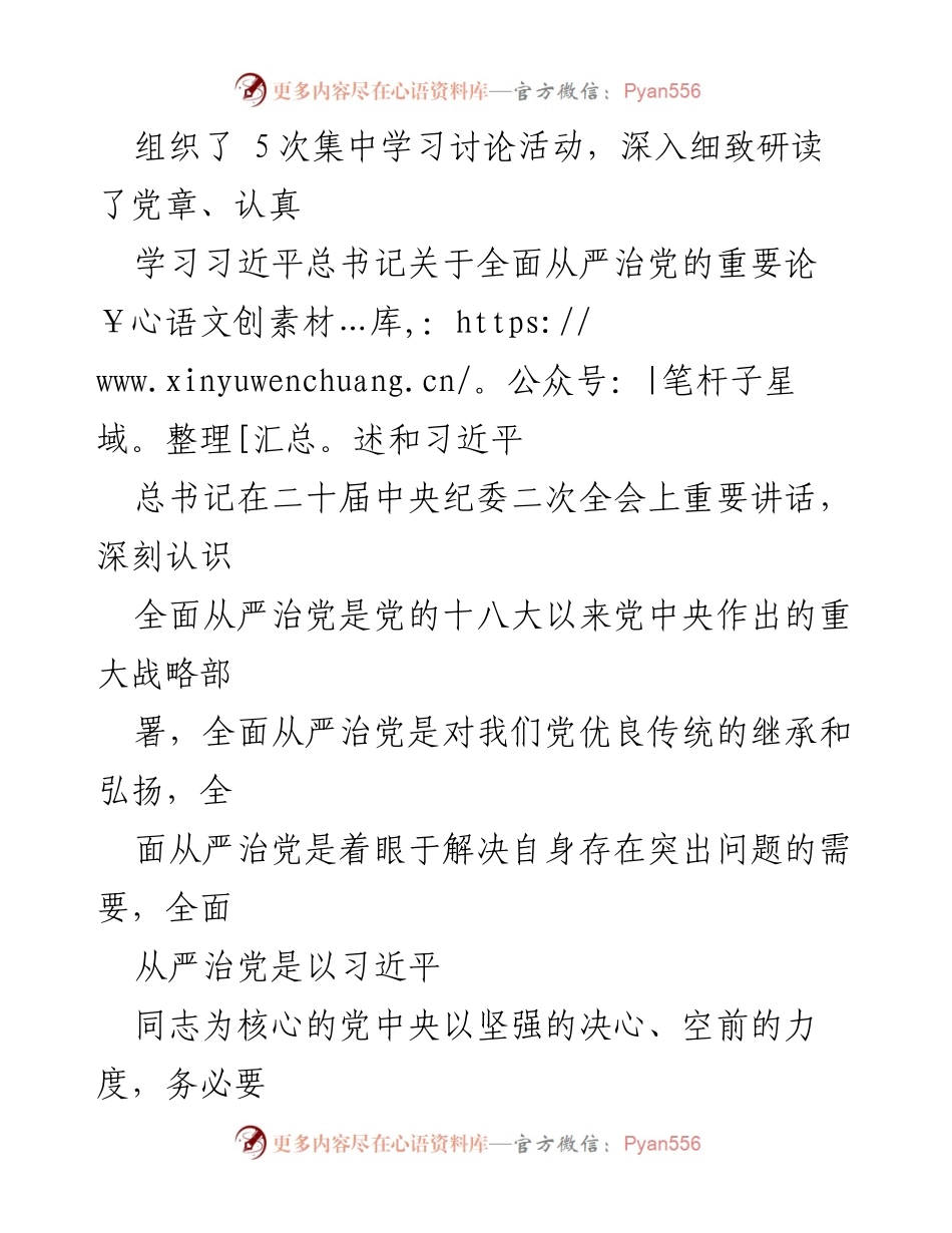 [情况报告] 组织生活会 - 关于某市局机关党支部2022年度组织生活会的情况汇报.docx_第2页