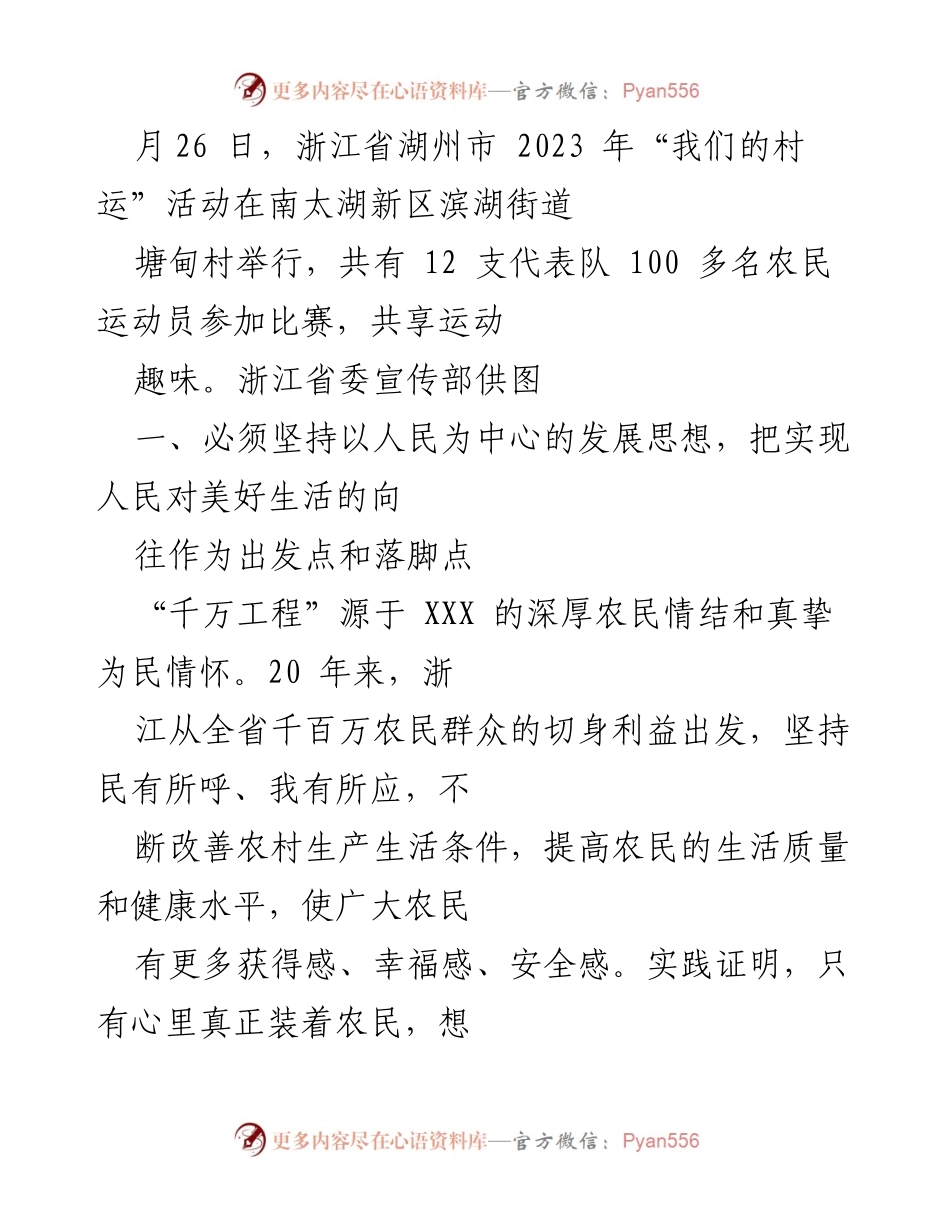 [理论文章] 经验分享 - 浙江“千万工程”的成功经验与启示.docx_第2页
