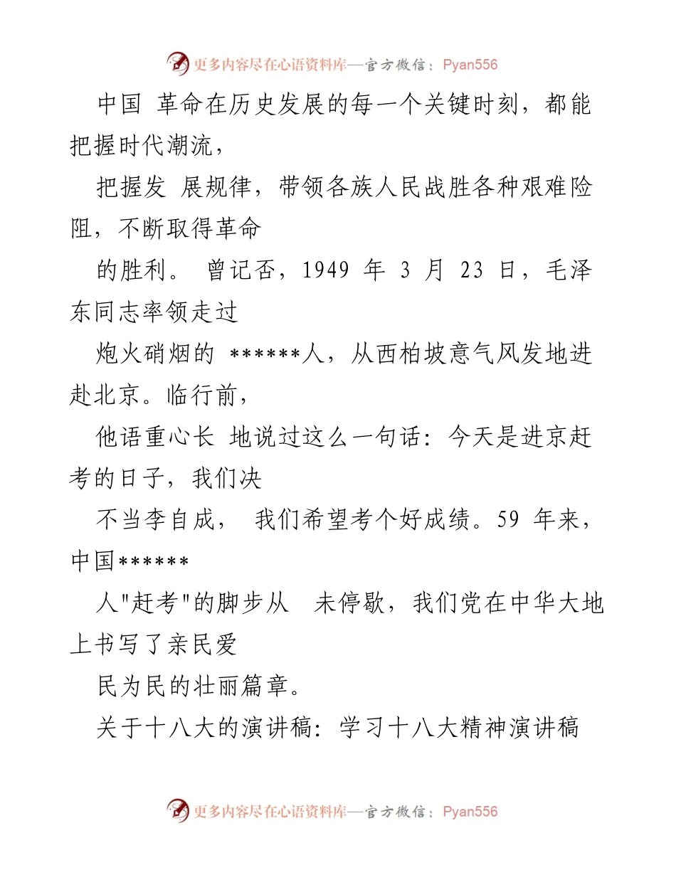 [演讲稿] 学习十八大精神 - 让十八大精神永放光芒.docx_第2页