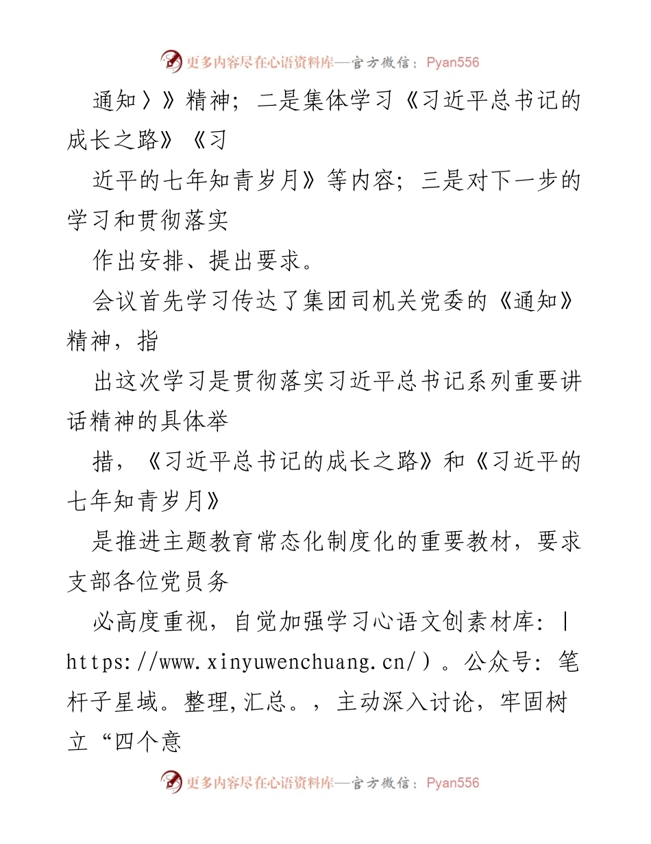 [情况报告] 学习研讨会 - 学习《习近平的七年知青岁月》情况报告.docx_第2页