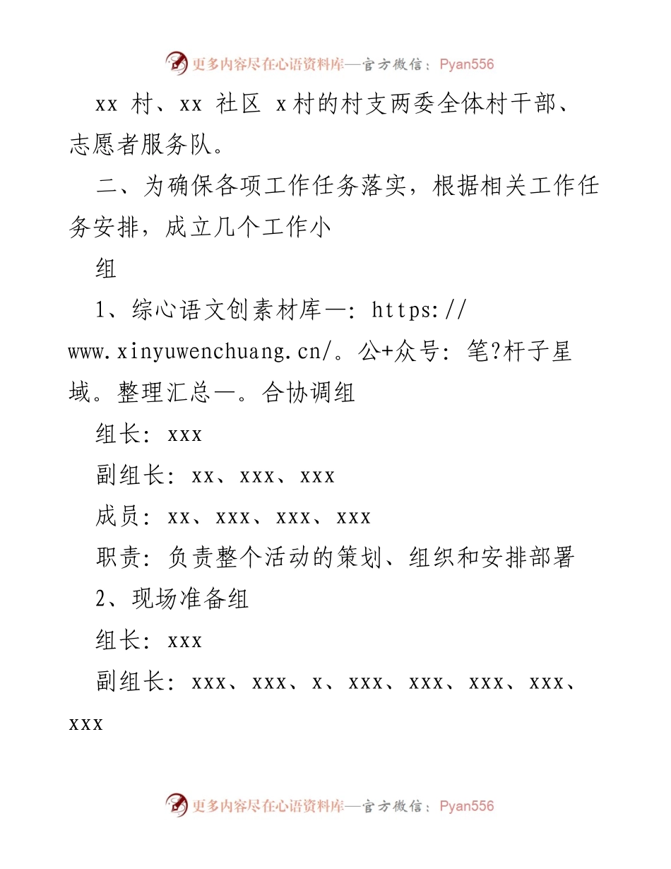 [活动方案] 义务植树节 - 2022年义务植树节活动实施方案.docx_第2页