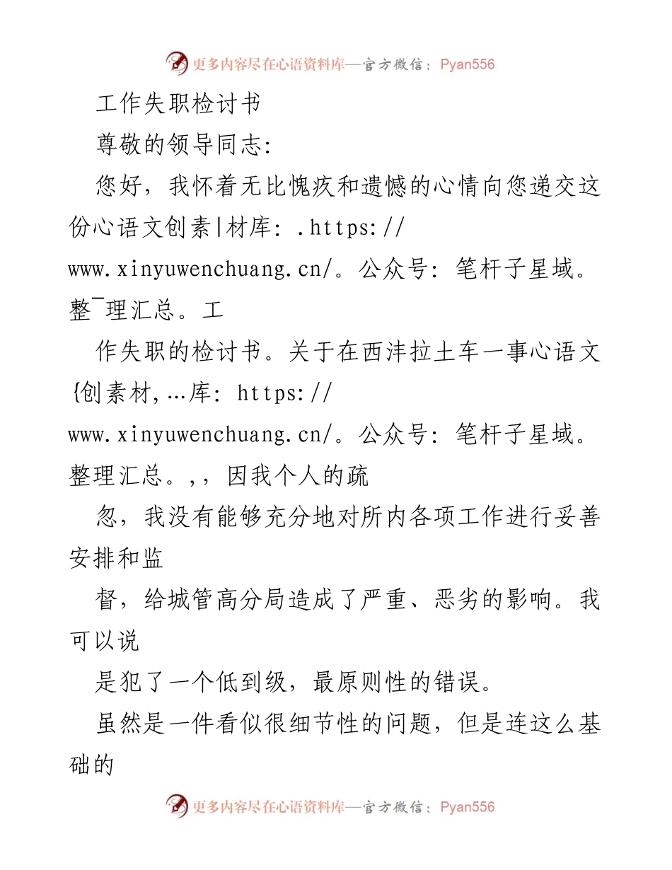 [检讨书] 工作失职 - 深刻反思与真诚歉意.docx_第1页