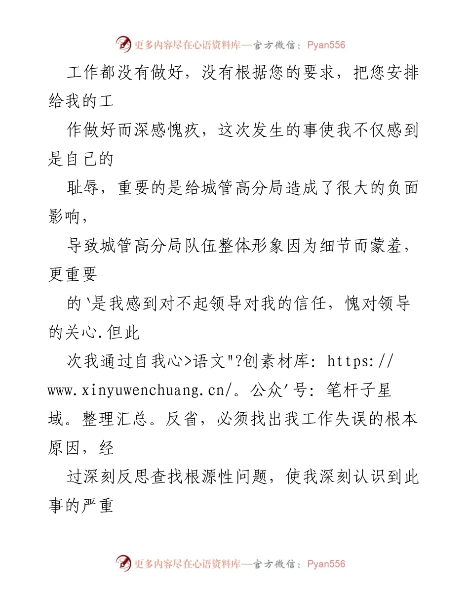 [检讨书] 工作失职 - 深刻反思与真诚歉意.docx_第2页