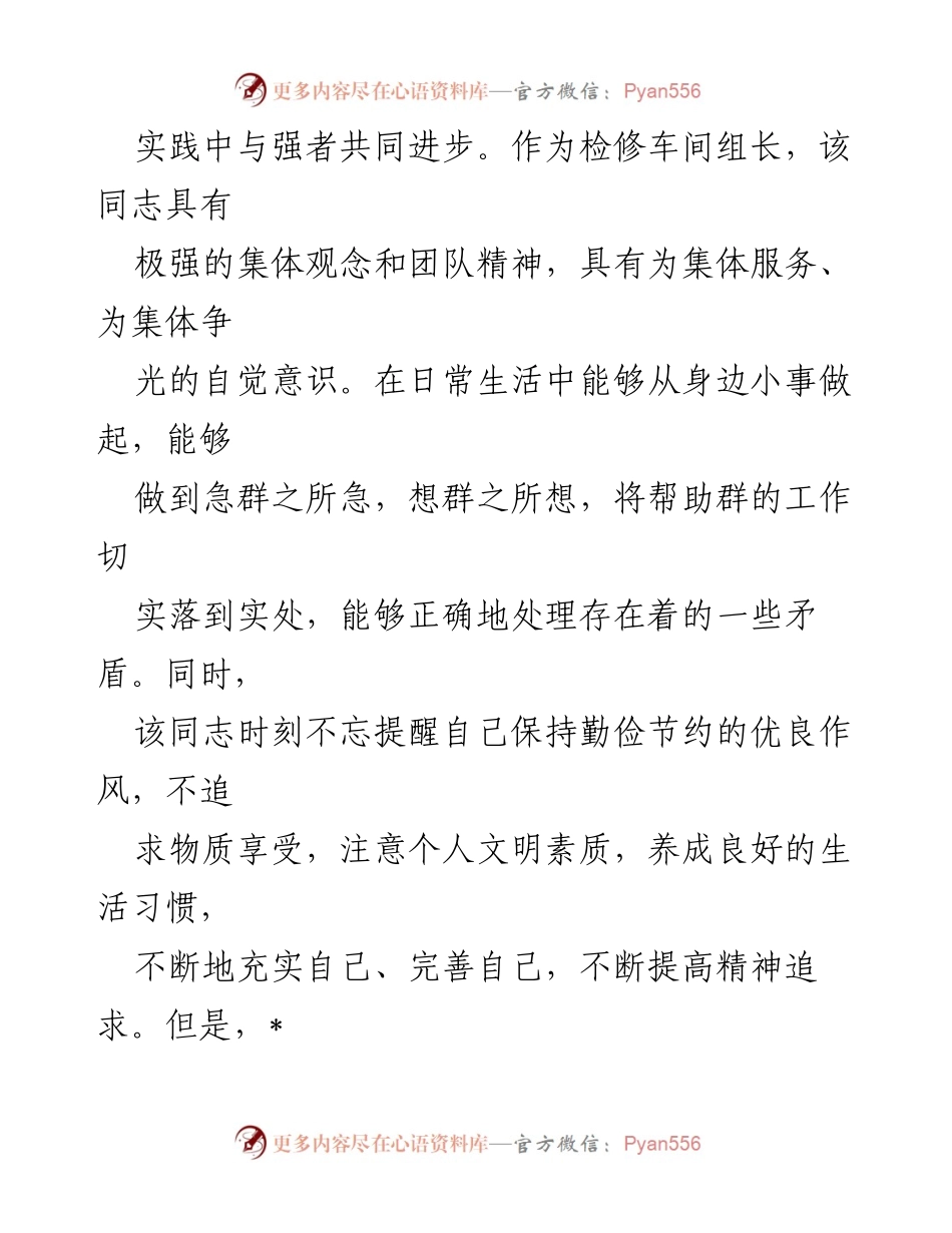 [考察意见] 预备党员培养 - 预备党员考察意见汇编_1.docx_第2页