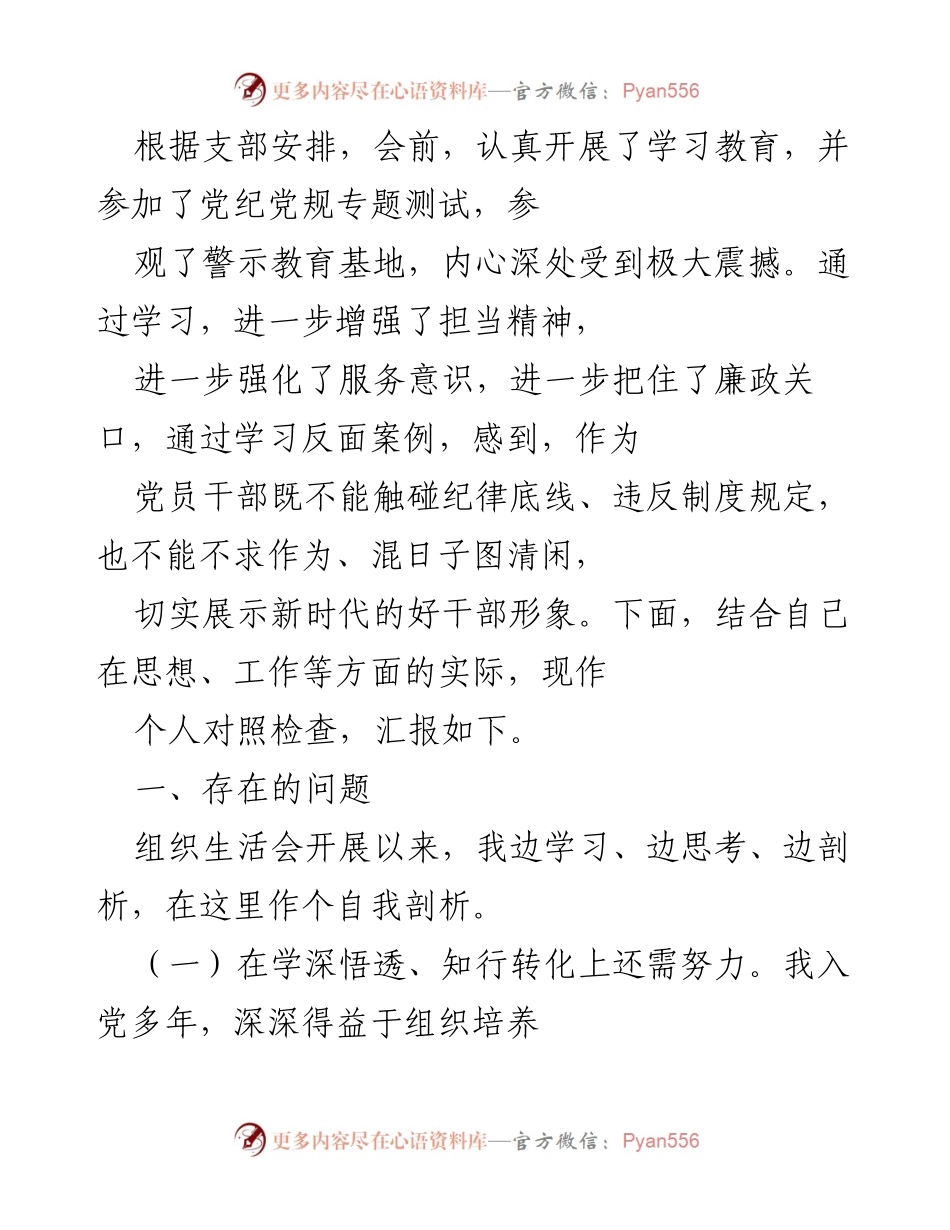[自我剖析] 组织生活会 - 党员干部自我对照检查与反思报告.docx_第1页