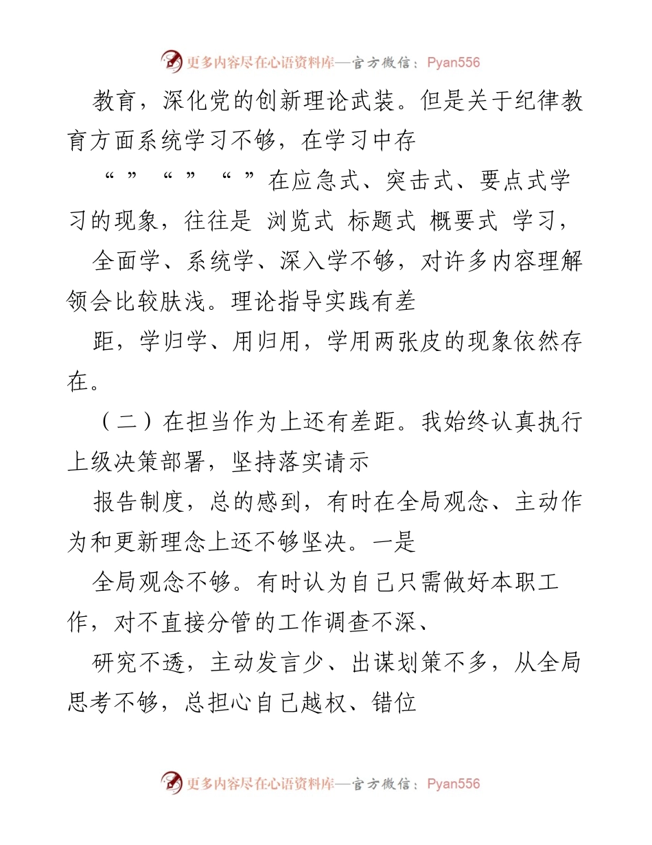 [自我剖析] 组织生活会 - 党员干部自我对照检查与反思报告.docx_第2页