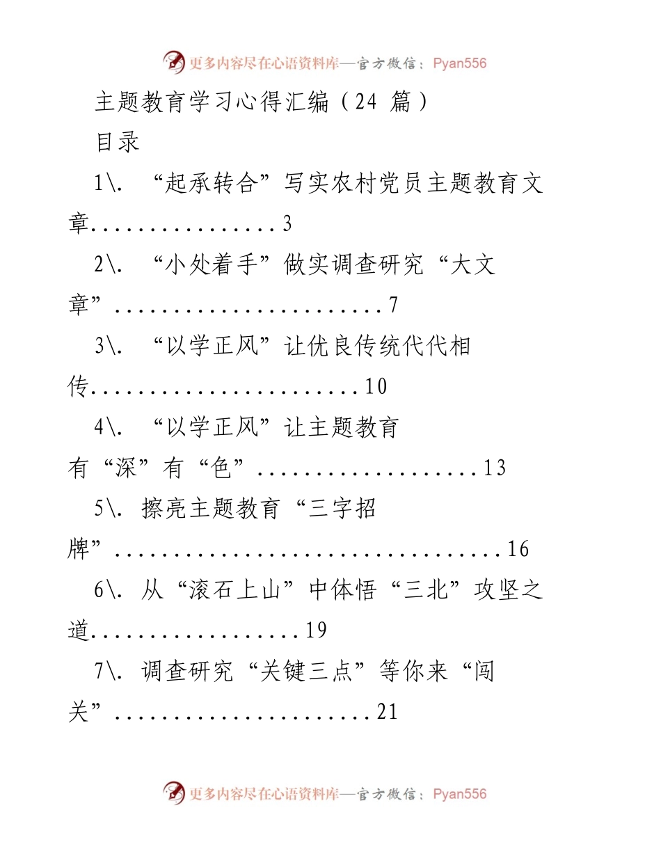 [汇编] 主题教育学习 - 主题教育学习心得汇编.docx_第1页
