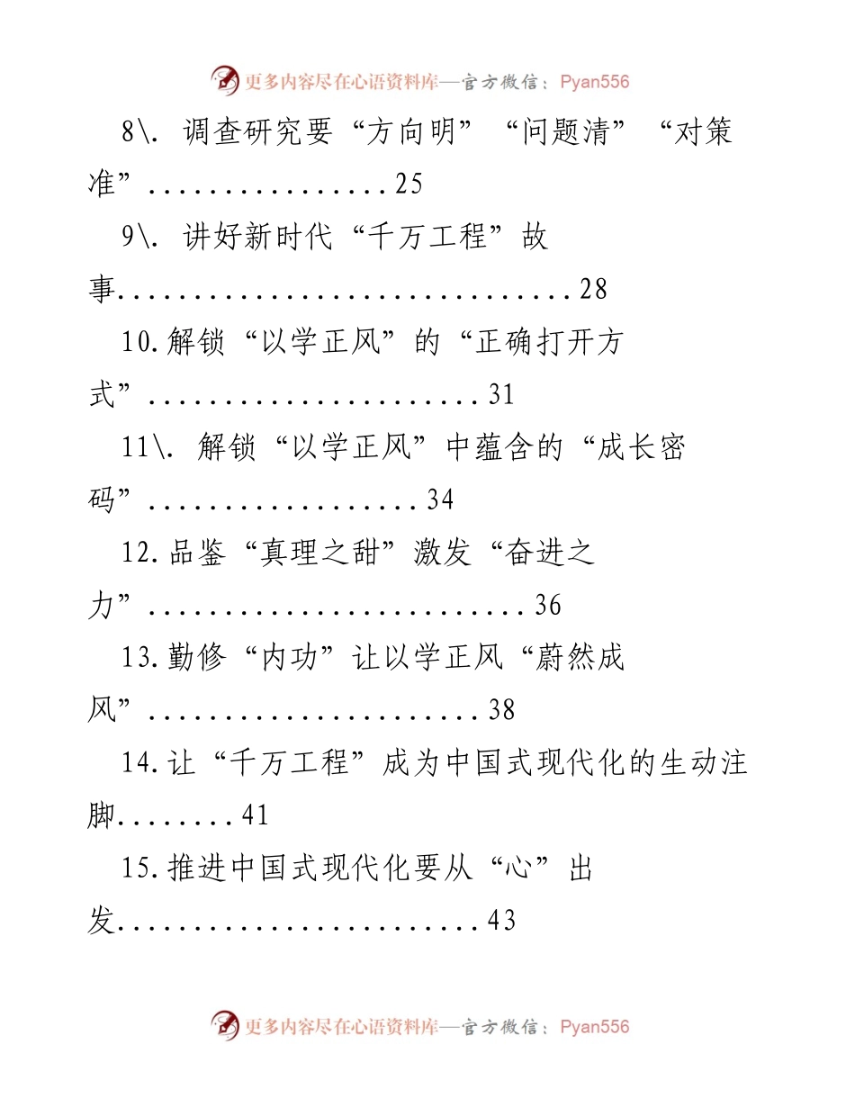 [汇编] 主题教育学习 - 主题教育学习心得汇编.docx_第2页