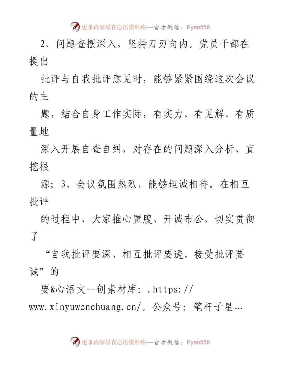 [督导反馈] 组织生活会 - 党委委员督导党支部组织生活会情况反馈报告.docx_第2页