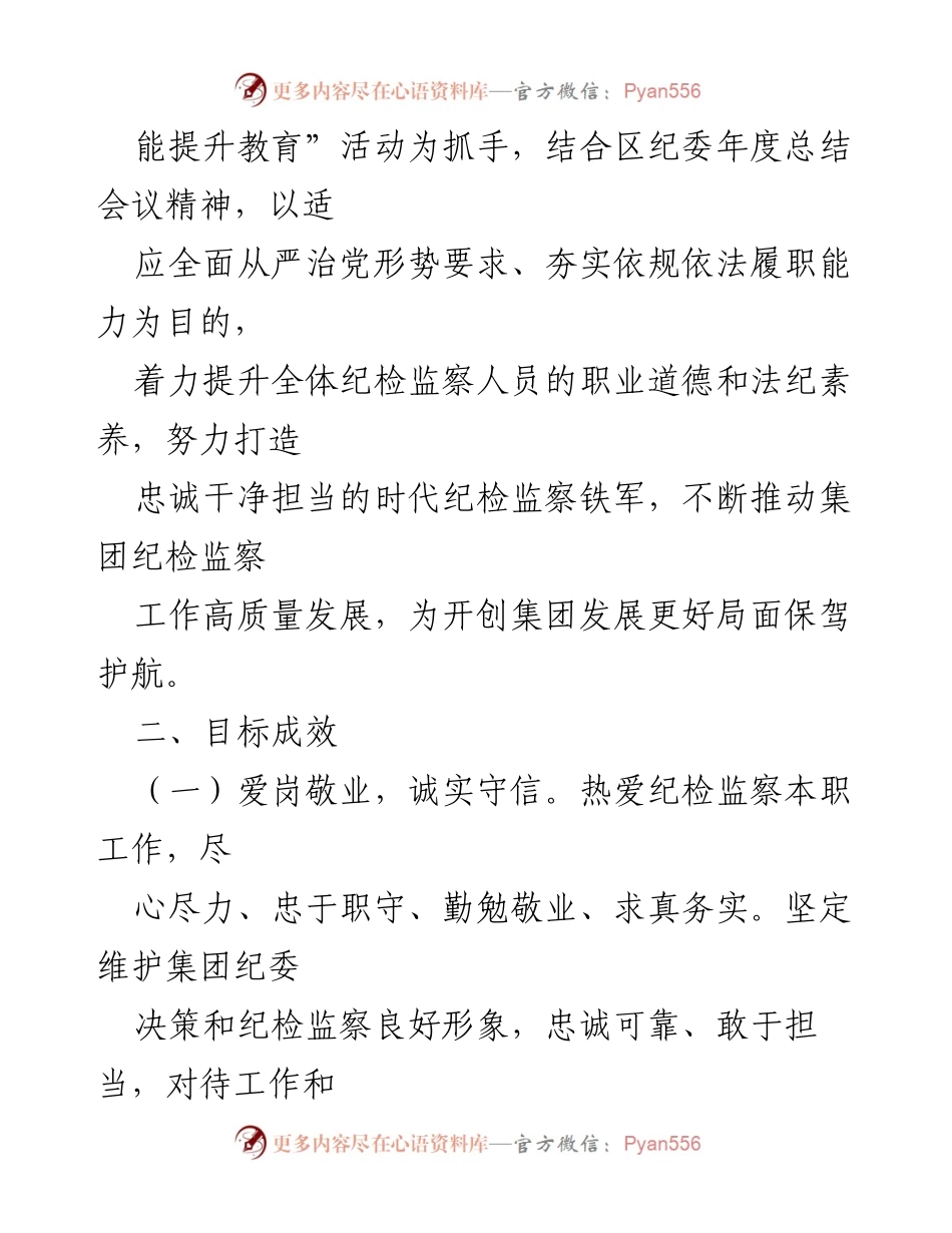 [方案] 教育活动 - “提升职业道德与法纪素养”专项教育活动实施方案.docx_第2页