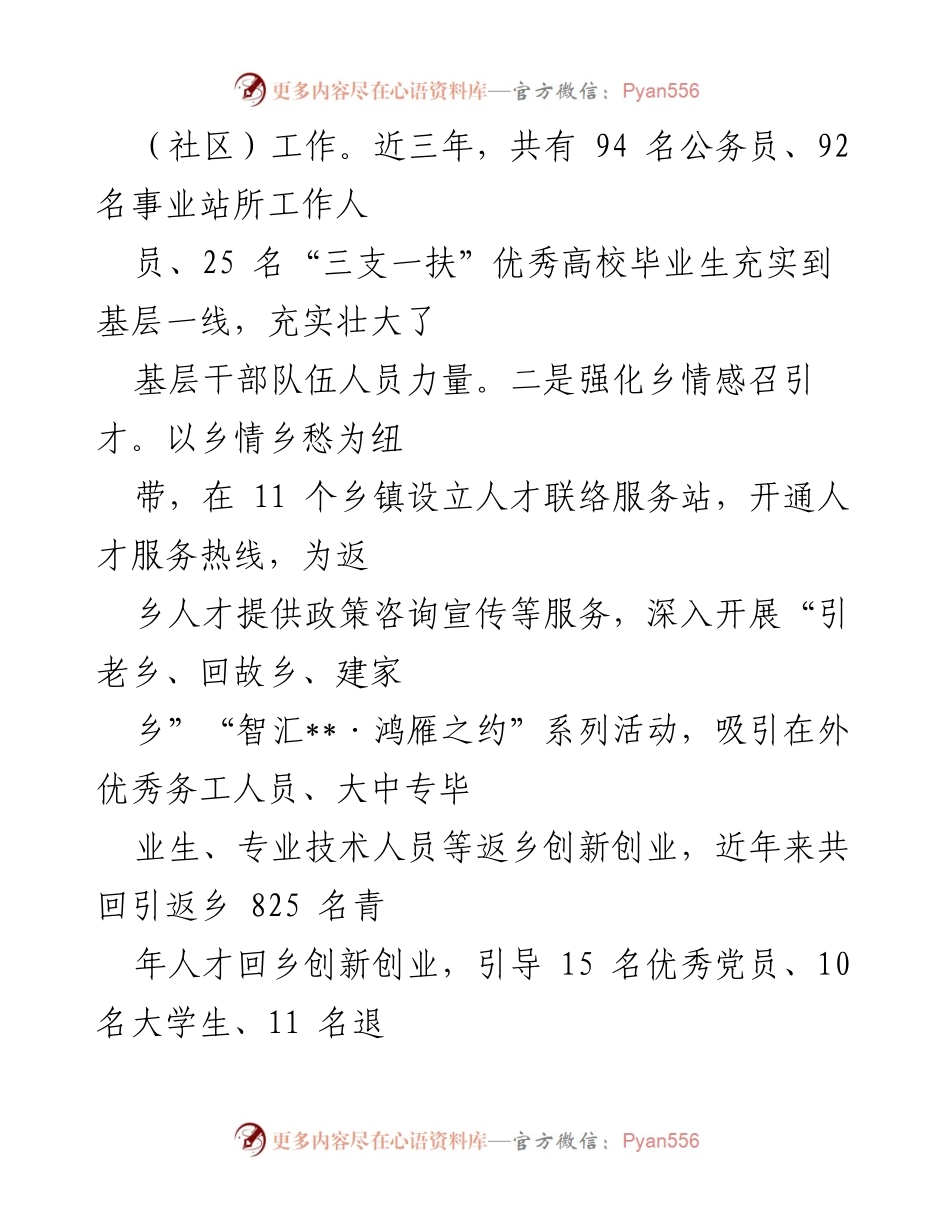 [经验材料] 人才引育 - 打好引育留用组合拳 推动人才“上山下乡”.docx_第2页