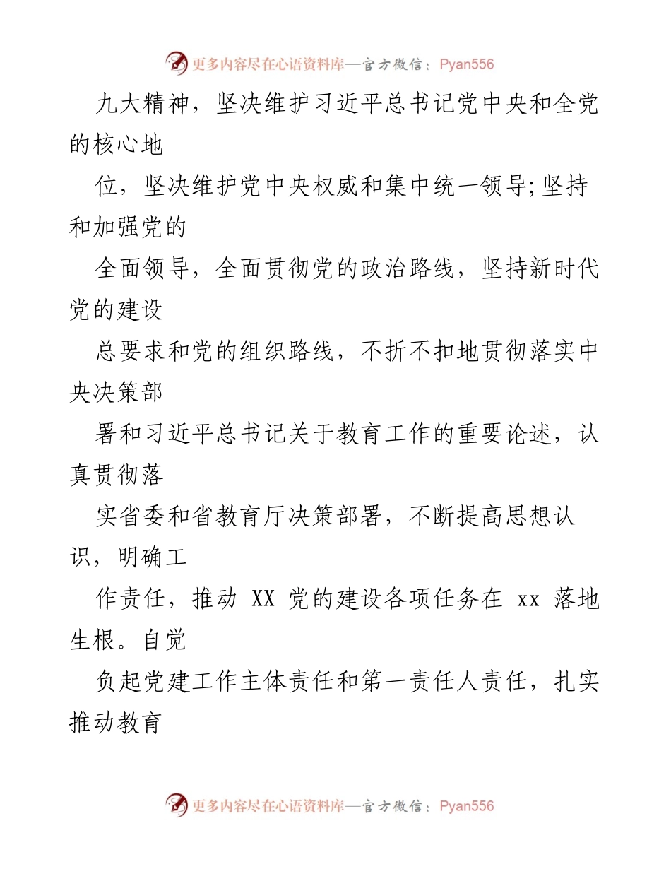 [自查报告] 主题教育 - 党员领导干部政治表现自查报告.docx_第2页