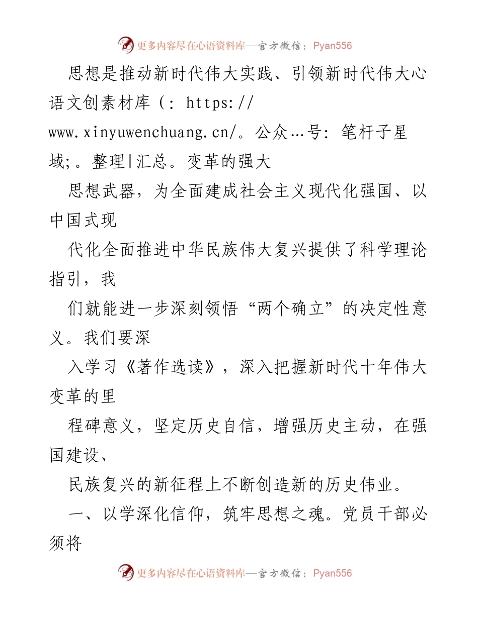 [研讨发言] 理论学习中心组 - 深入学习《习近平著作选读》推动新时代伟大实践与变革.docx_第2页