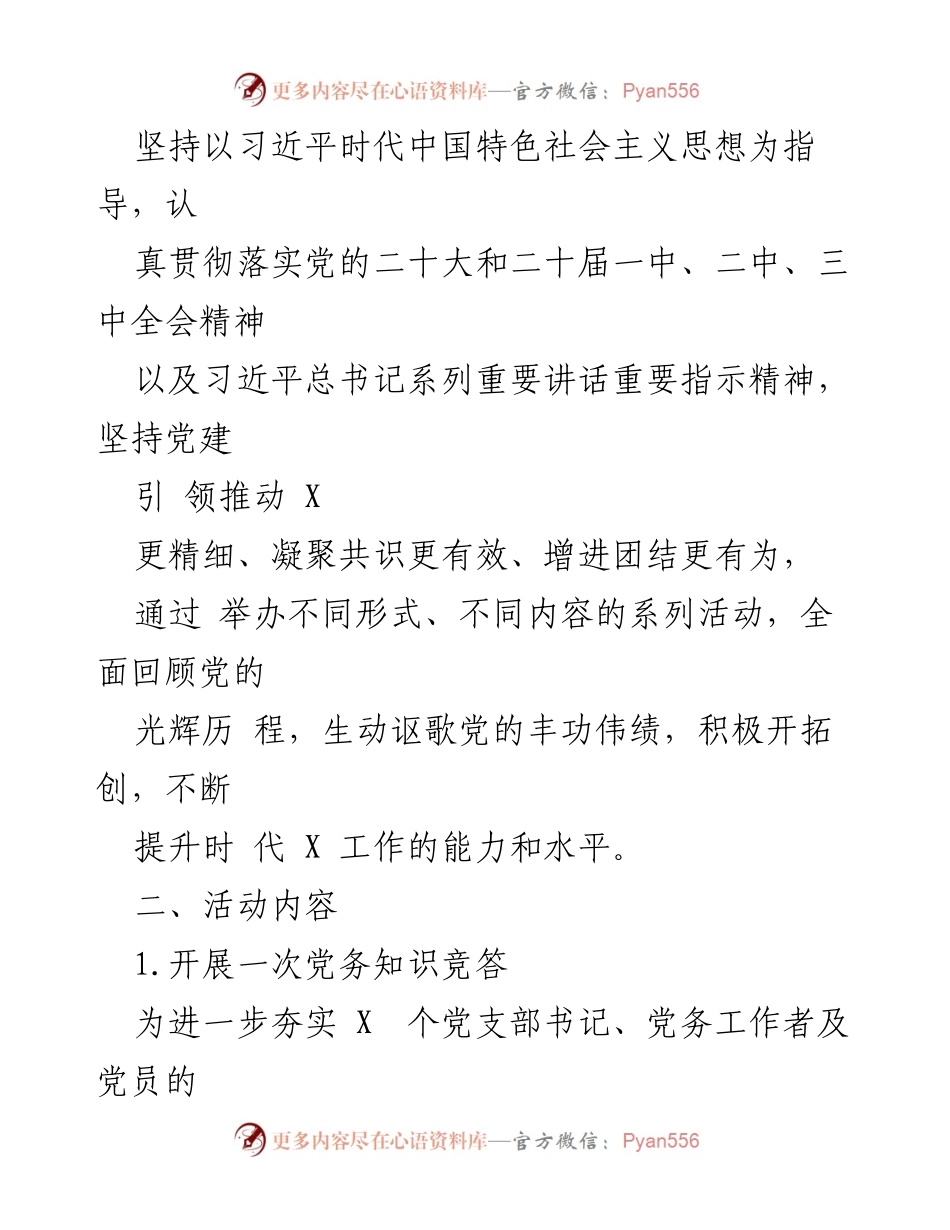 [活动方案] 庆祝中华人民共和国成立 75 周年 - “礼赞祖国”系列活动方案.docx_第2页