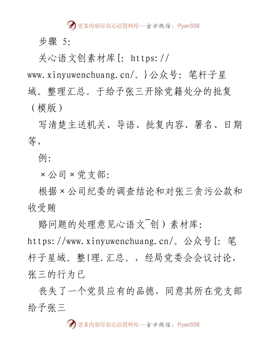 [批复] 党内处分 - 关于给予张三开除党籍处分的批复.docx_第1页