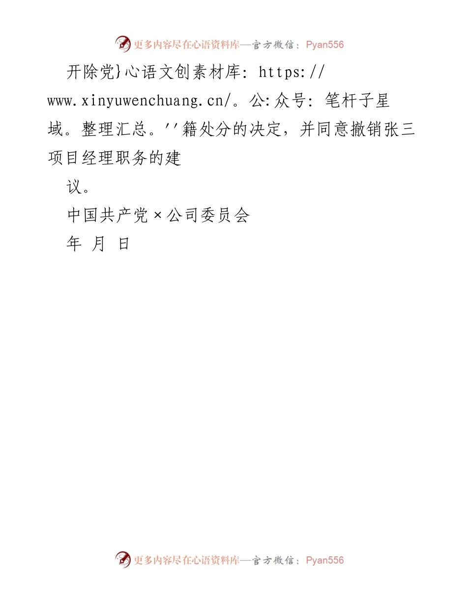 [批复] 党内处分 - 关于给予张三开除党籍处分的批复.docx_第2页