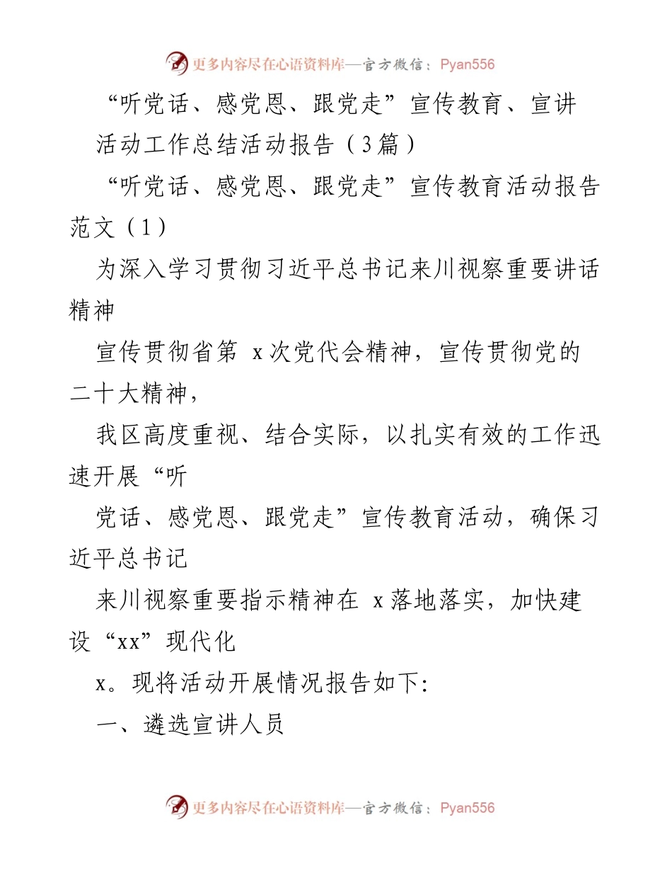 [活动报告] 宣传教育活动 - “听党话、感党恩、跟党走”宣传教育活动工作总结.docx_第1页