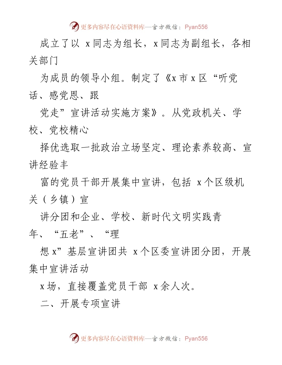 [活动报告] 宣传教育活动 - “听党话、感党恩、跟党走”宣传教育活动工作总结.docx_第2页