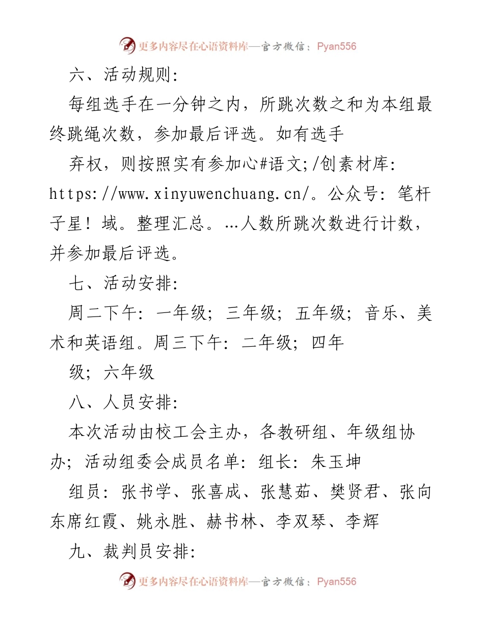 [活动方案] 教职工迎新年庆元旦 - 教职工跳绳活动方案.docx_第2页
