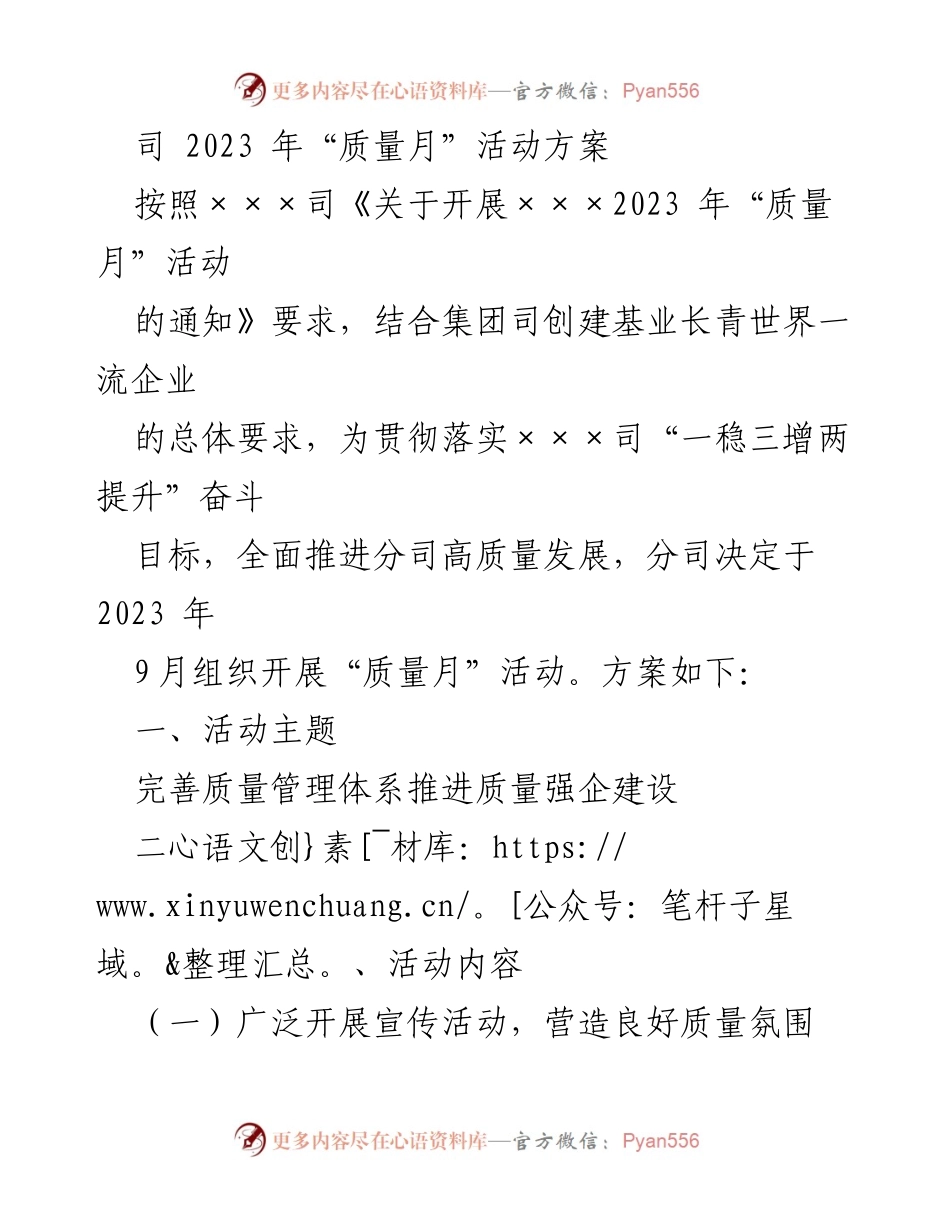 [活动方案] 质量月活动 - 2023年“质量月”活动方案.docx_第1页