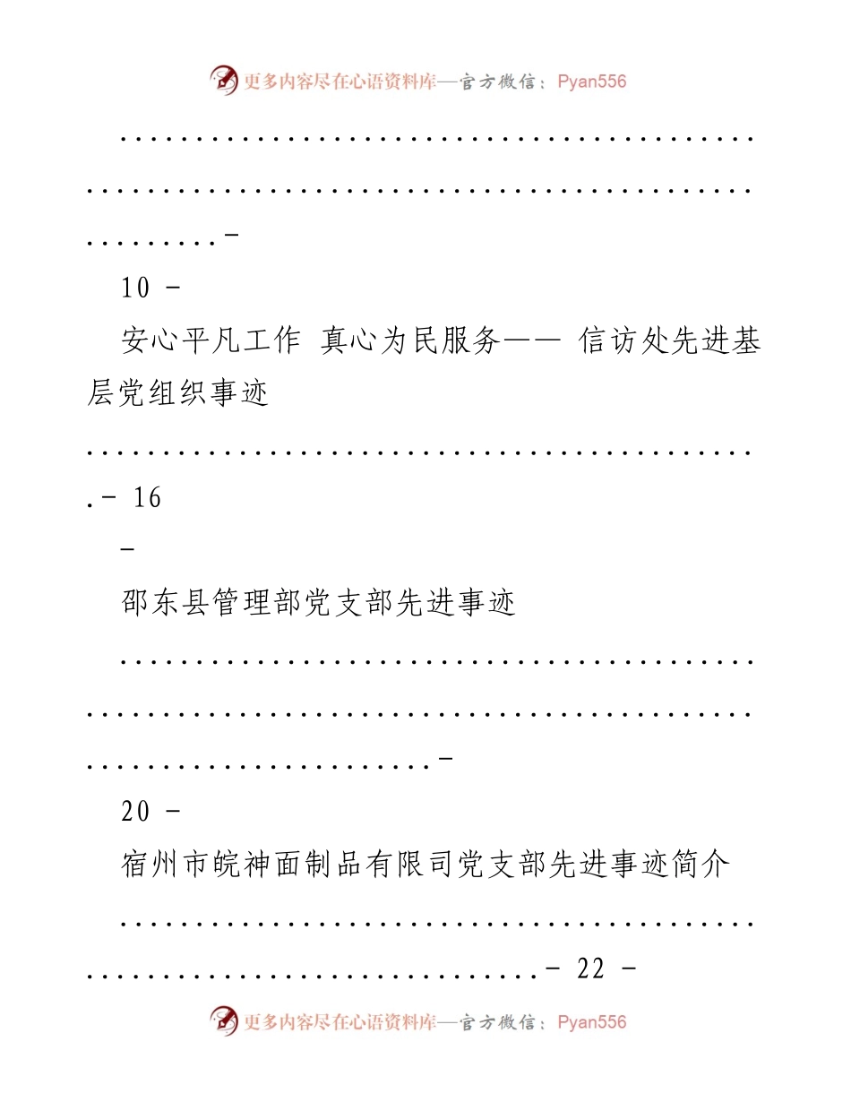[汇编] 基层党支部 - 基层党支部先进事迹汇编_1.docx_第2页