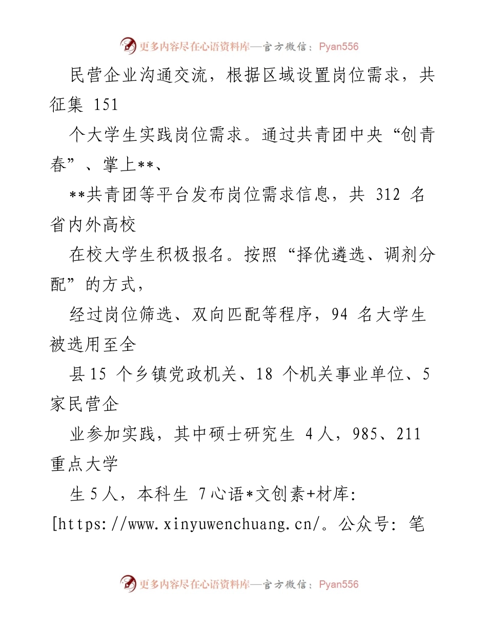 [经验材料] 社会实践活动 - “四举措”助力大学生返乡实践，共建美好家乡.docx_第2页