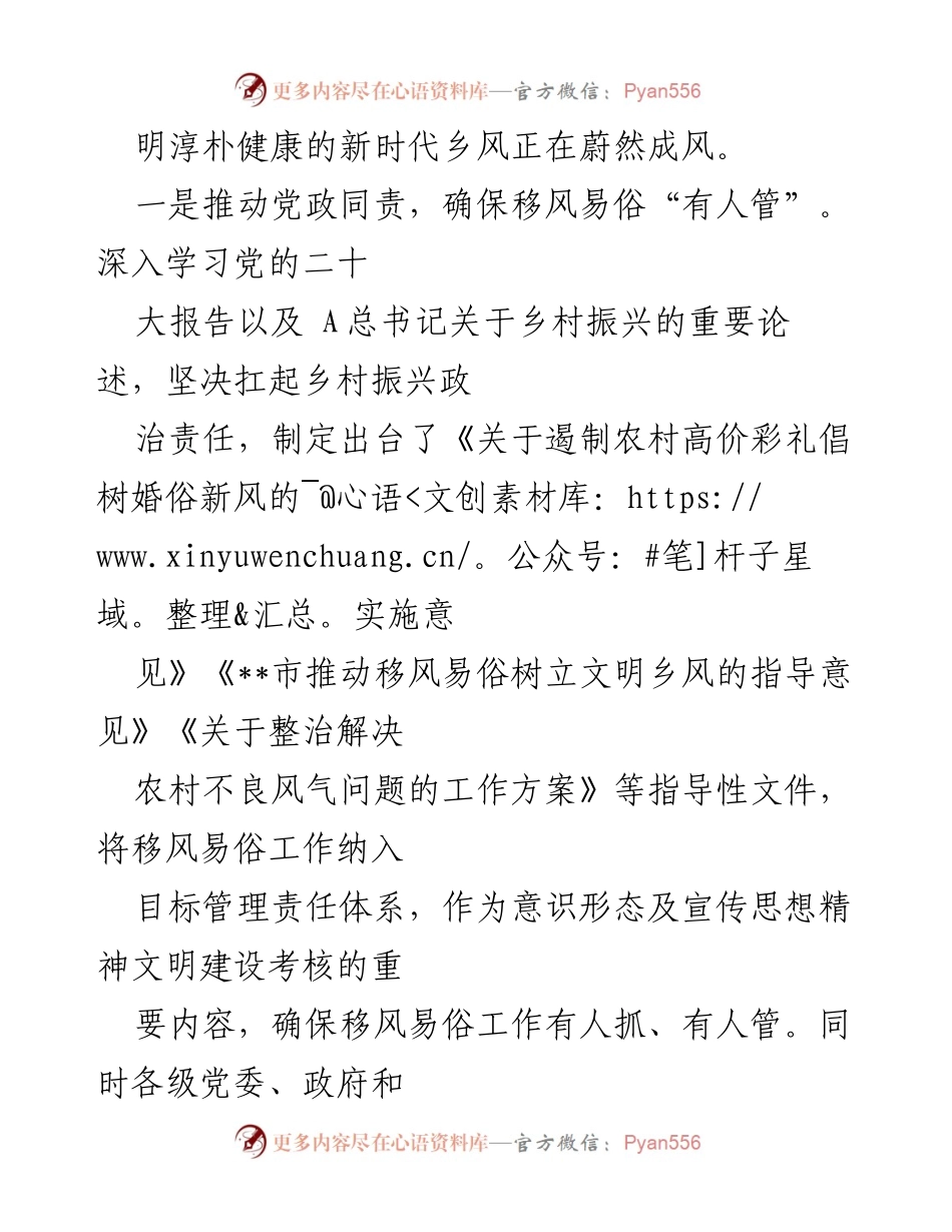 [经验交流] 乡村振兴 - 推动移风易俗，铸造文明乡风.docx_第2页
