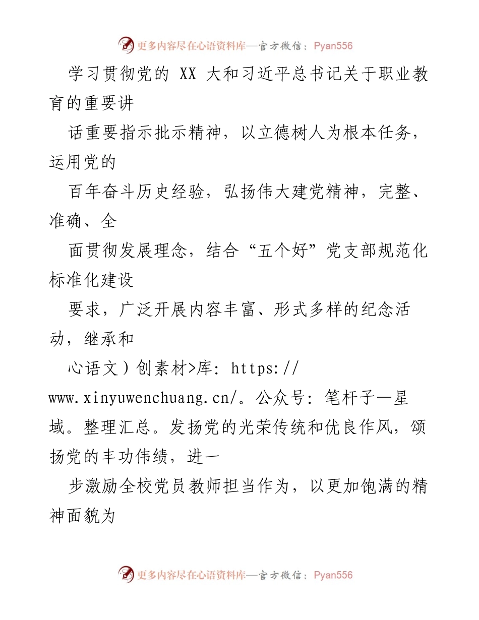 [活动方案] 庆祝活动 - 2023年度市职业中等专业学校庆祝“七一”主题系列活动方案.docx_第2页