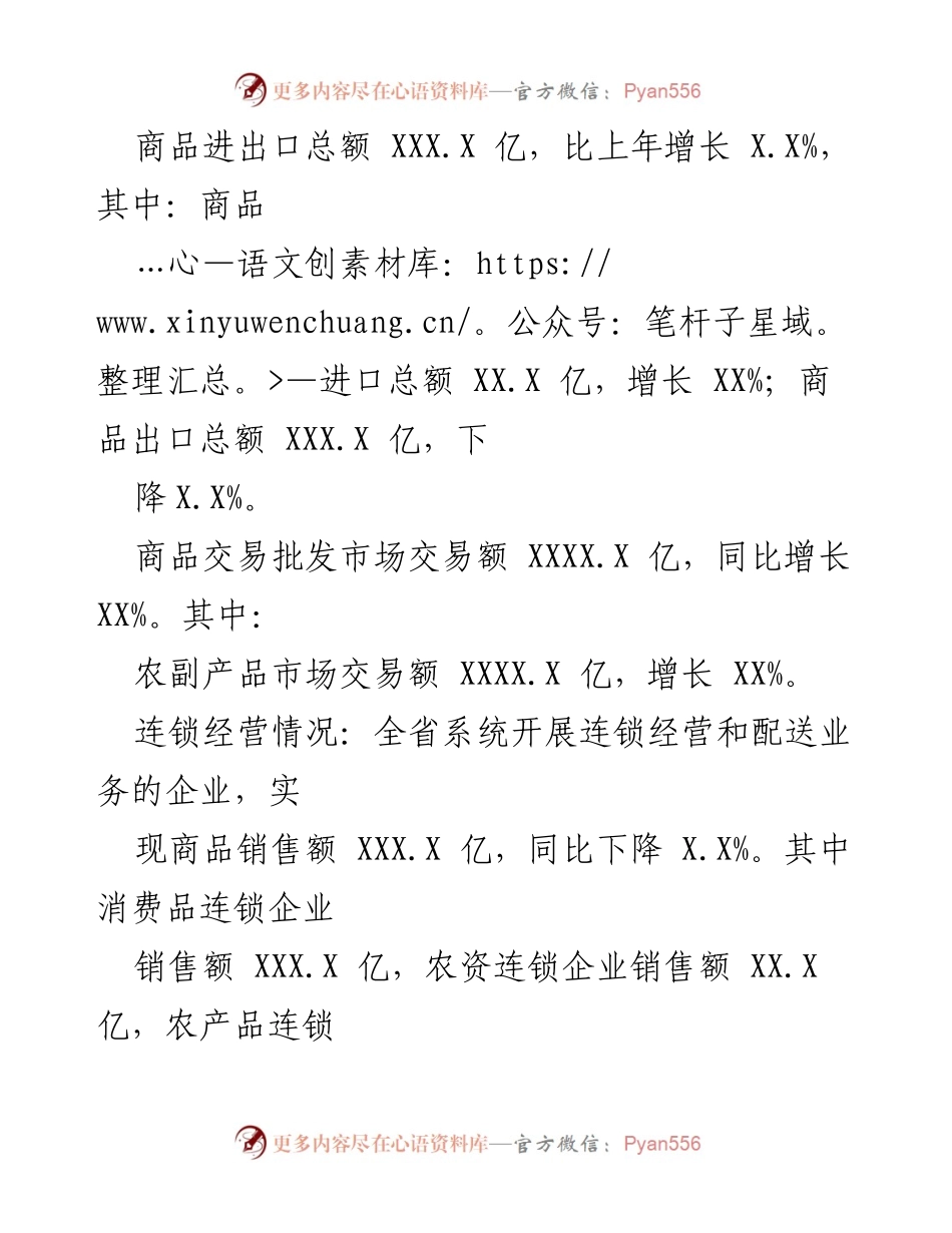 [统计报告] 年度总结 - XX省供销社XXXX年基本情况统计分析.docx_第2页