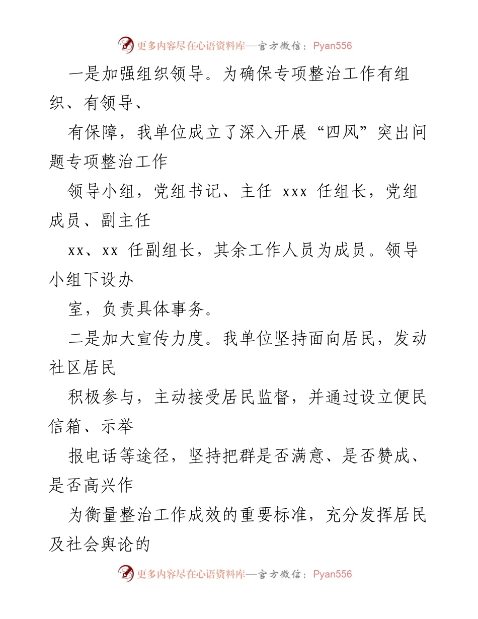 [整改报告] 单位自查 - 2021单位自查自纠整改工作总结与措施建议.docx_第2页