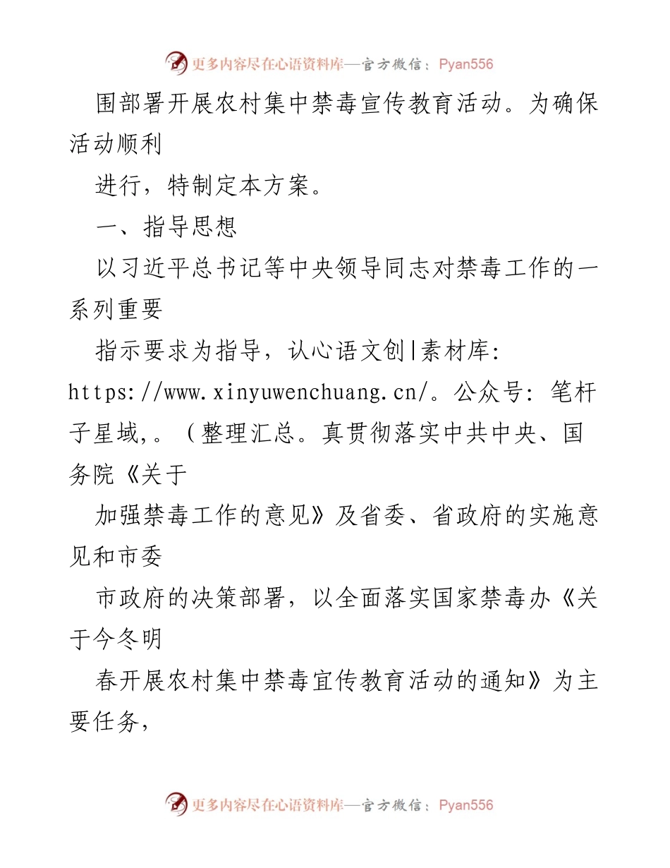 [方案] 农村禁毒宣传 - 2023年某镇农村禁毒宣传教育活动实施方案.docx_第2页