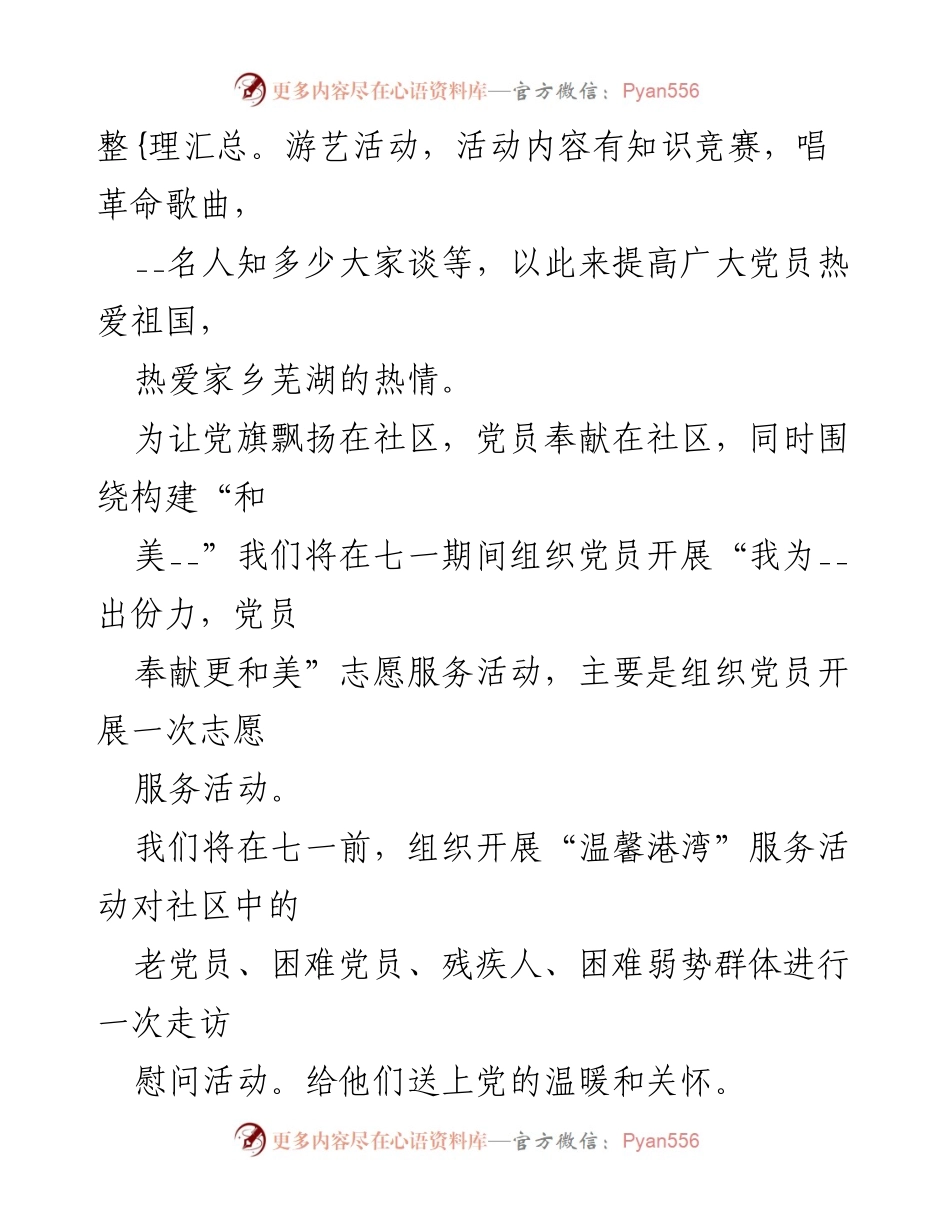 [活动方案] 七一活动 - XX工会七一主题党日活动方案.docx_第2页