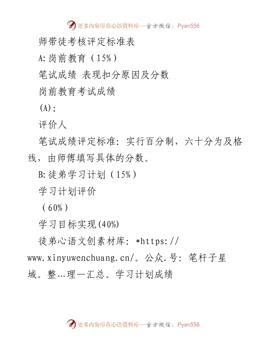 [考核标准] 师带徒考核 - 师带徒考核评定标准与流程.docx_第1页