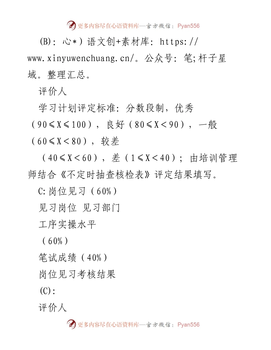 [考核标准] 师带徒考核 - 师带徒考核评定标准与流程.docx_第2页