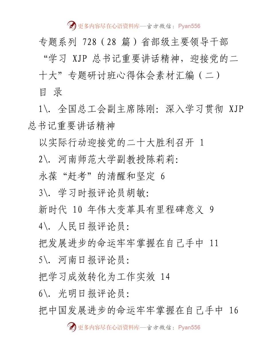 [汇编] 专题研讨班 - 学习总书记讲话精神，迎接党的二十大心得体会素材汇编.docx_第1页