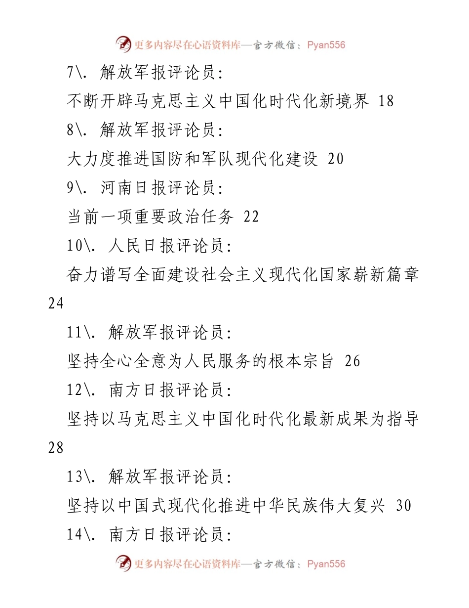 [汇编] 专题研讨班 - 学习总书记讲话精神，迎接党的二十大心得体会素材汇编.docx_第2页
