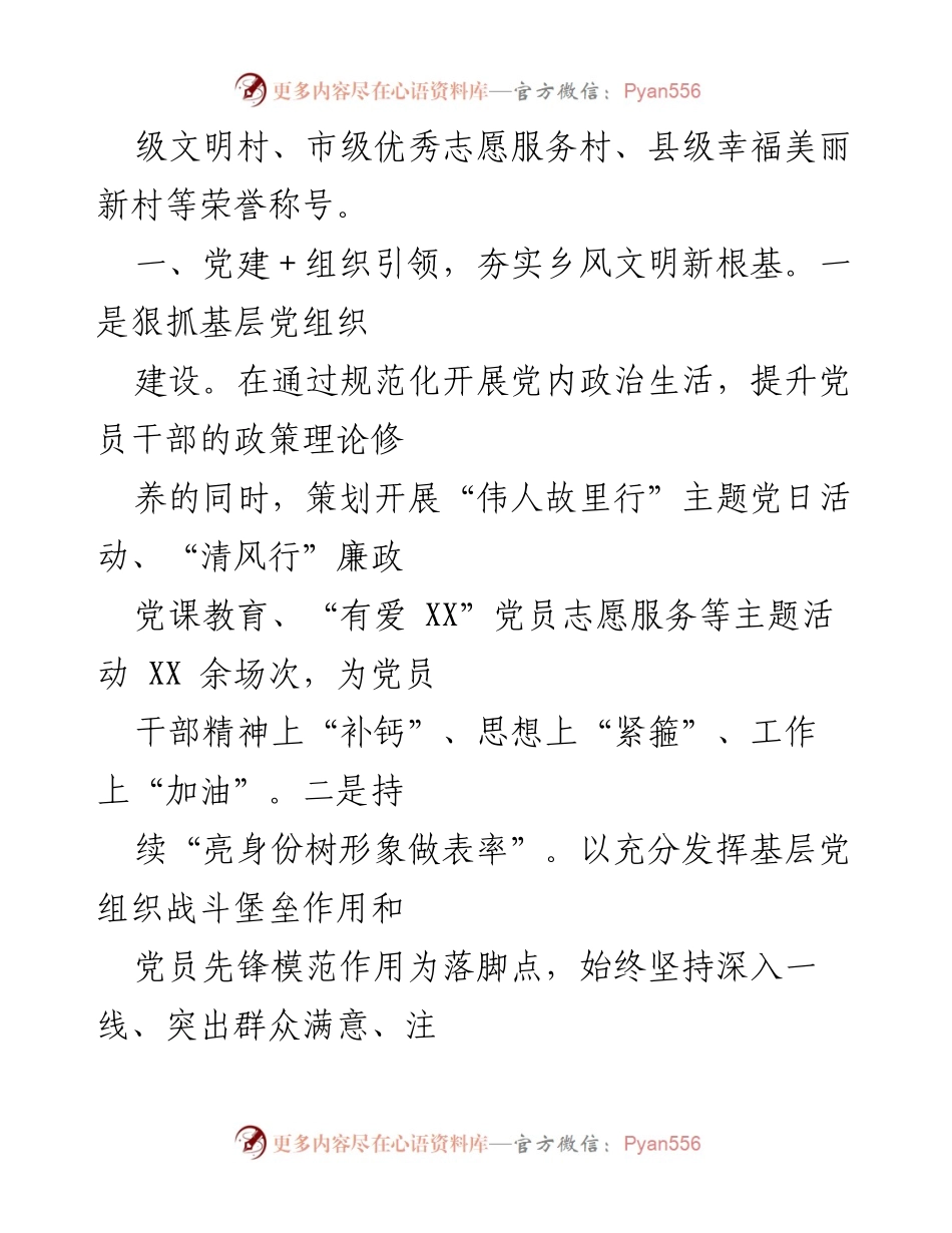 [经验交流材料] 乡村振兴大会 - 党建引领与乡风文明的融合实践.docx_第2页