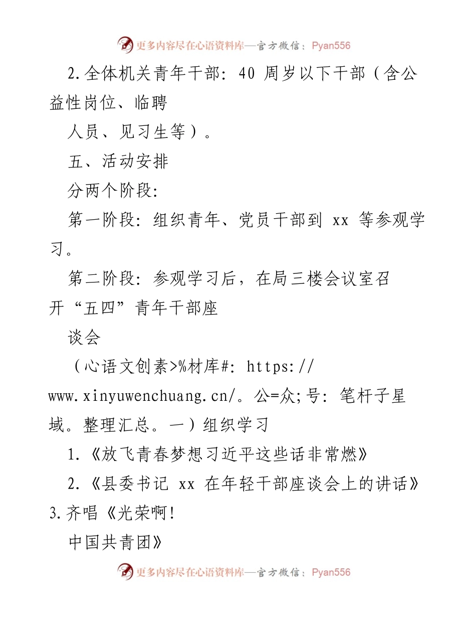 [活动方案] 青年节 - “青春心向党，建功新时代”五四青年节活动方案.docx_第2页