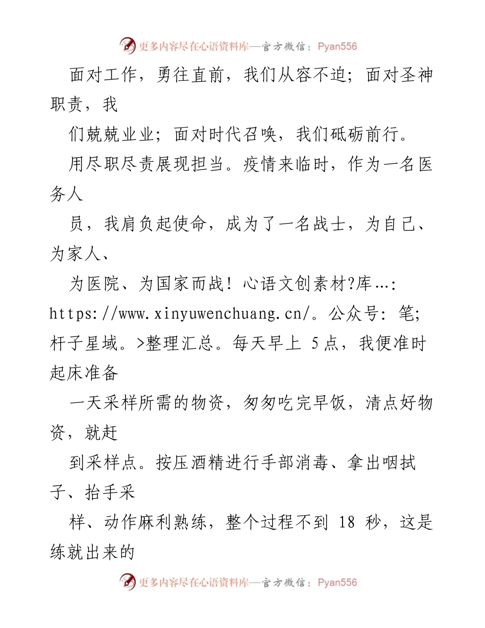 [演讲稿] 医疗行业 - 医者初心与责任的追寻.docx_第2页