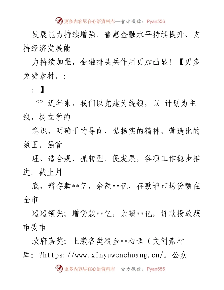 [慰问感谢信] 银行分行成立周年 - 致全体干部员工的祝福与鼓励.docx_第2页
