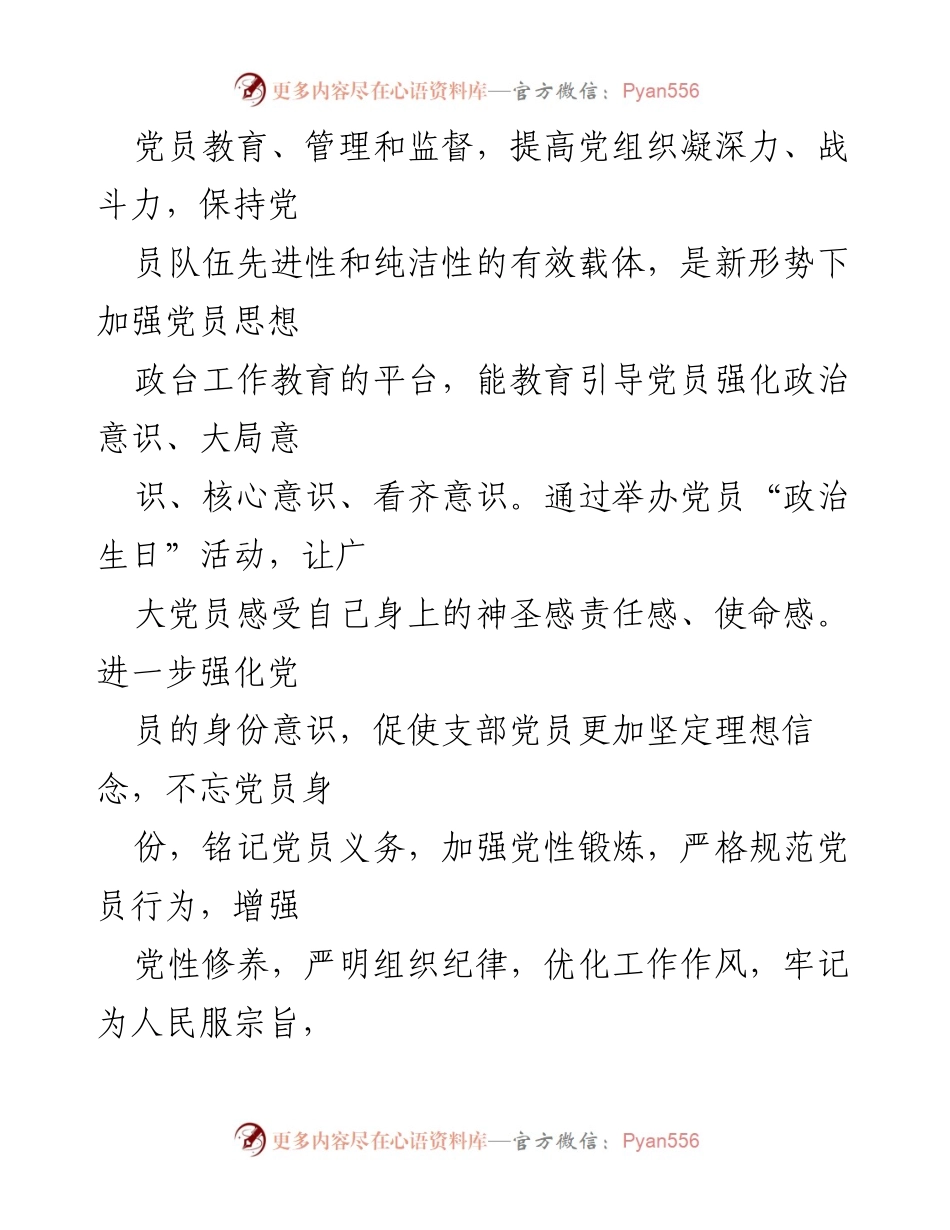 [活动方案] 党员教育 - 党员政治生日主题活动实施方案.docx_第2页