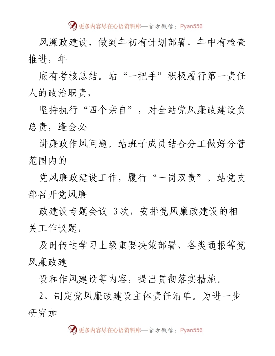 [自查报告] 党风廉政建设 - 全面从严治党主体责任落实情况自查报告.docx_第2页