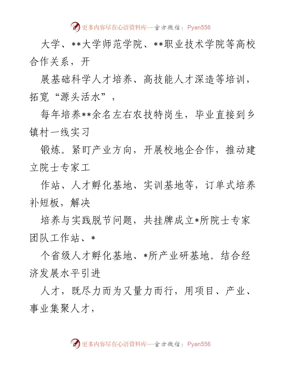 [经验材料] 人才工作会议 - 精准发力，构建人才雁阵格局.docx_第2页